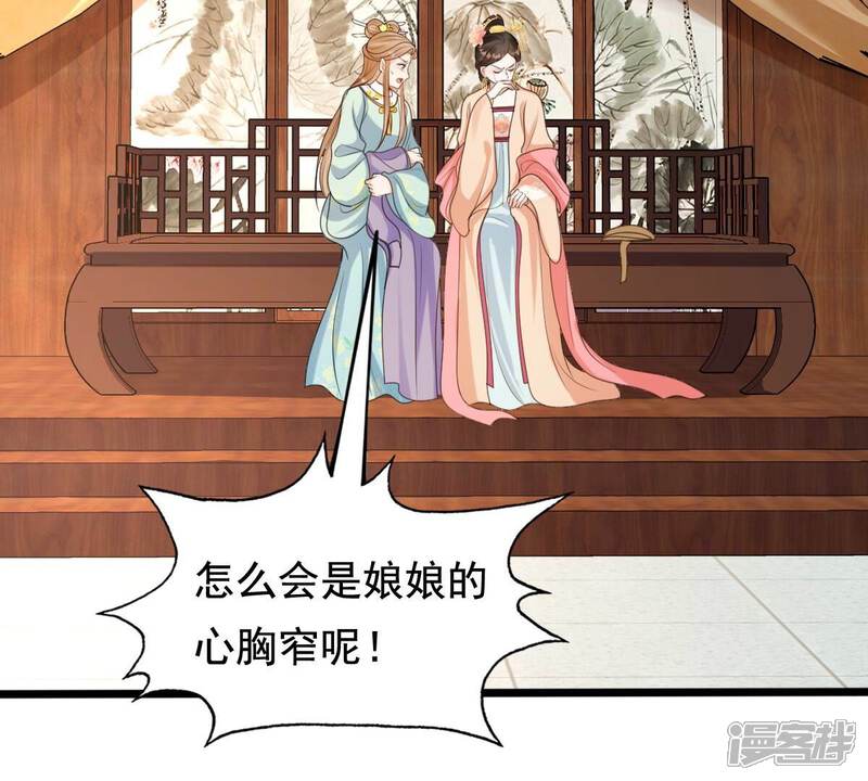 《战神狂妃凤倾天下》第237话 求婚 第43页
