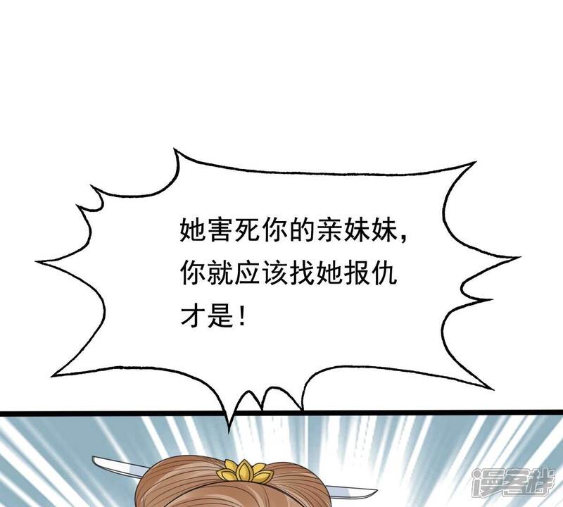 《战神狂妃凤倾天下》第237话 求婚 第45页