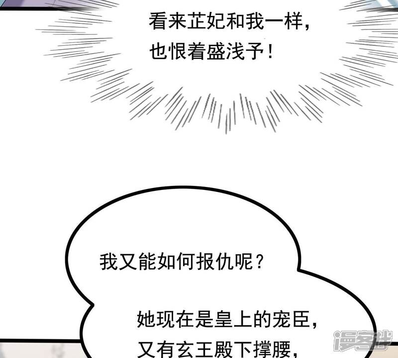《战神狂妃凤倾天下》第237话 求婚 第47页