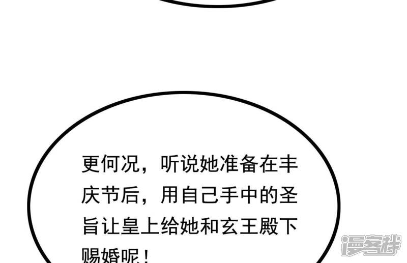 《战神狂妃凤倾天下》第237话 求婚 第50页