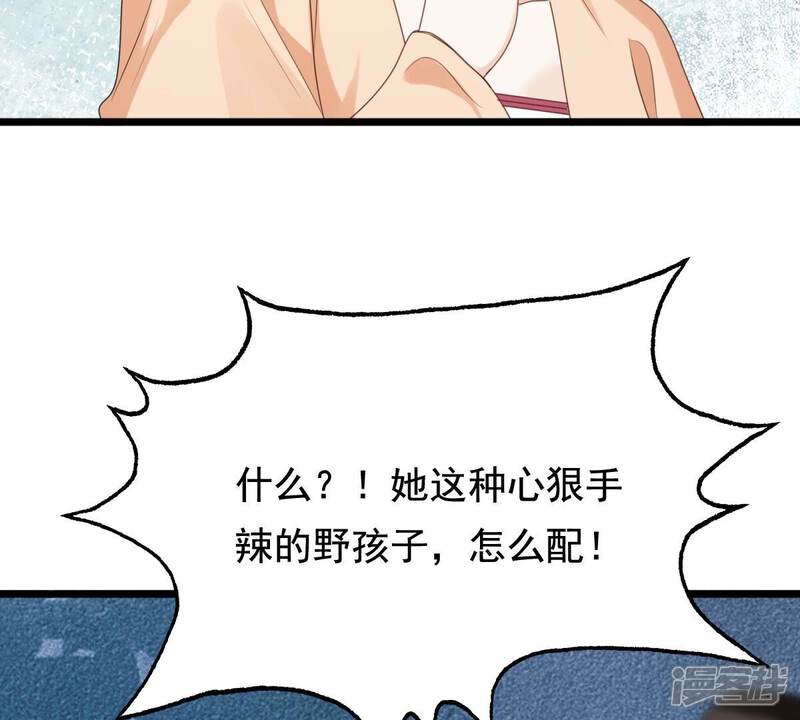 《战神狂妃凤倾天下》第237话 求婚 第52页