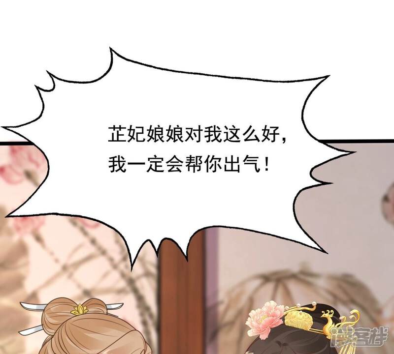 《战神狂妃凤倾天下》第237话 求婚 第55页
