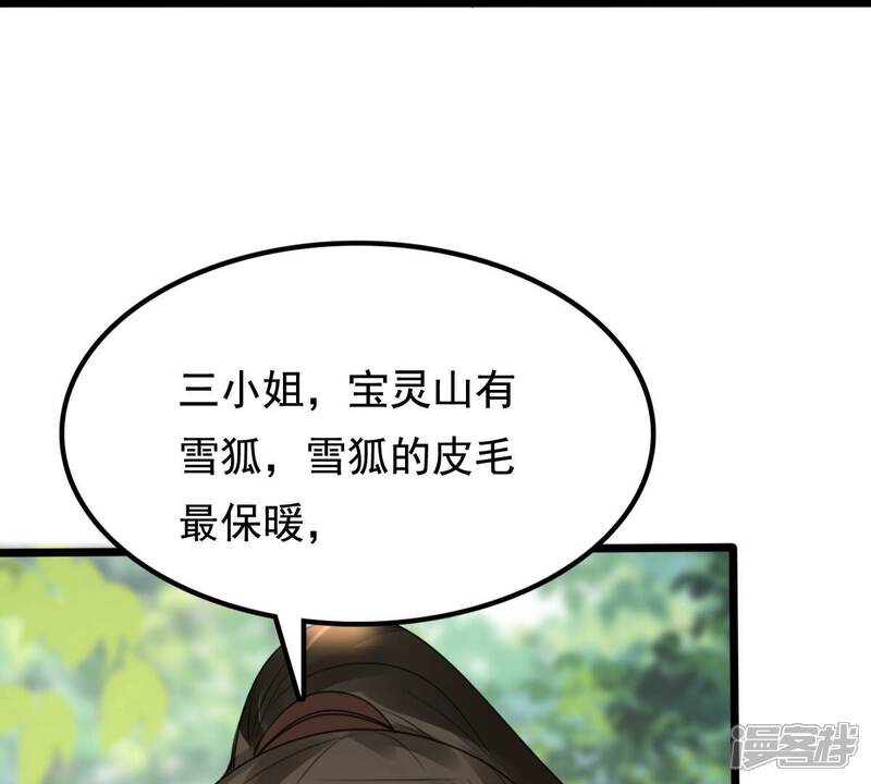 《战神狂妃凤倾天下》第237话 求婚 第66页