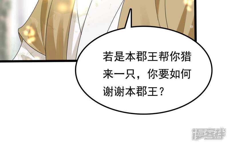 《战神狂妃凤倾天下》第237话 求婚 第68页