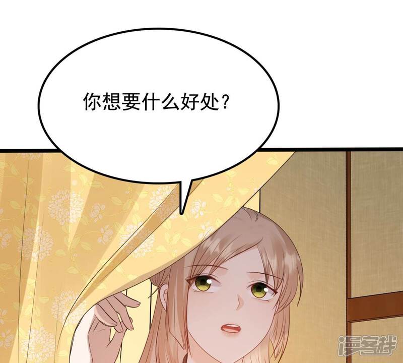 《战神狂妃凤倾天下》第237话 求婚 第69页