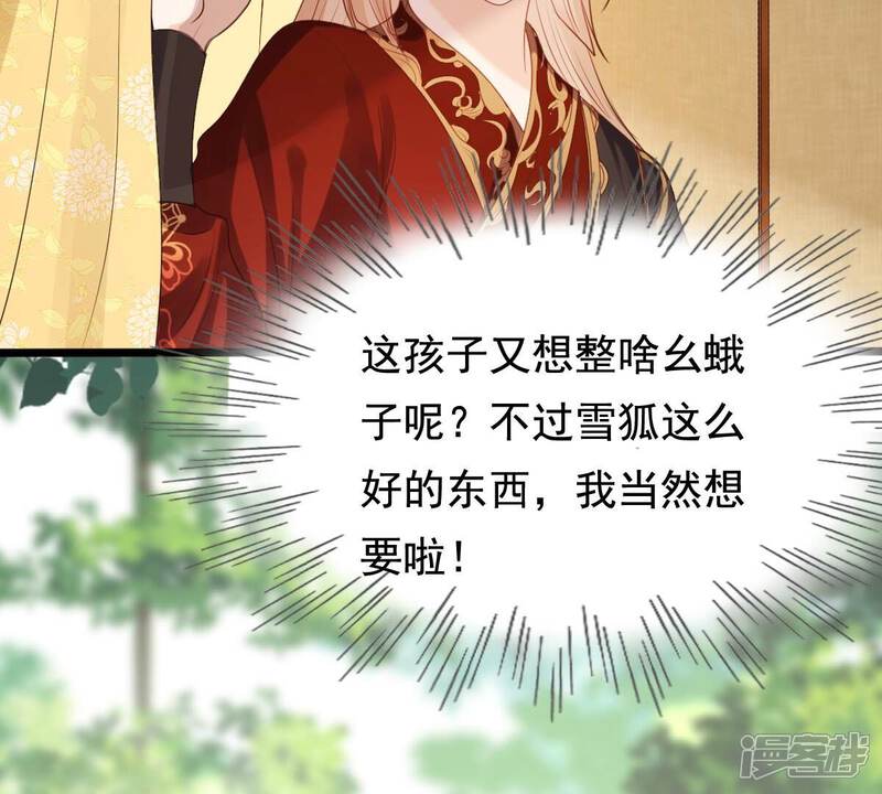《战神狂妃凤倾天下》第237话 求婚 第70页