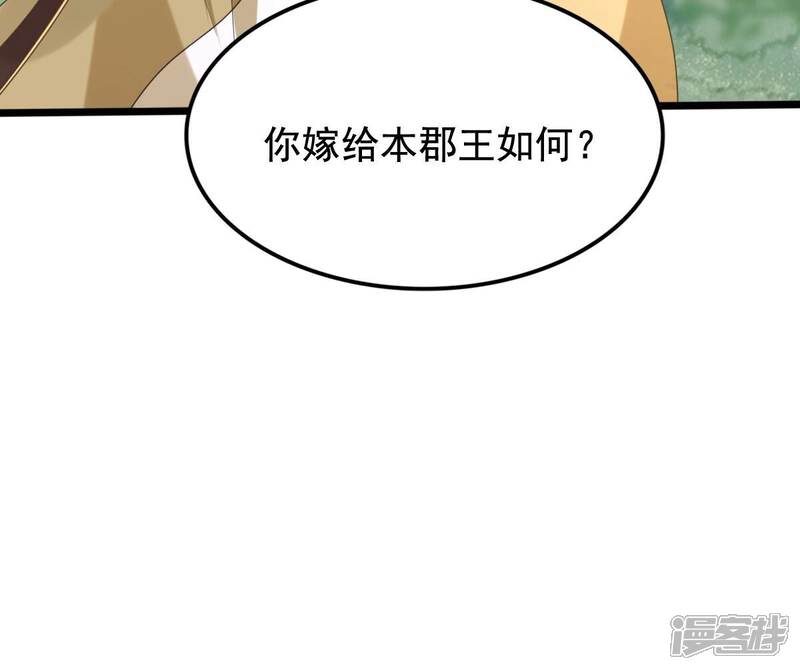 《战神狂妃凤倾天下》第237话 求婚 第73页