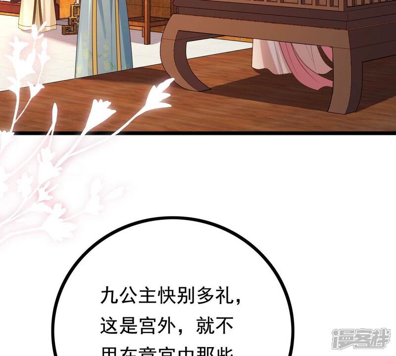 《战神狂妃凤倾天下》第237话 求婚 第9页
