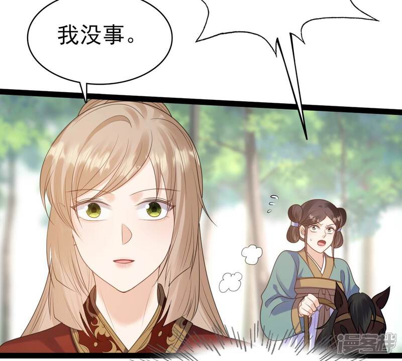 《战神狂妃凤倾天下》第239话 马有问题 第29页