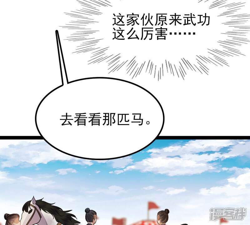 《战神狂妃凤倾天下》第239话 马有问题 第30页
