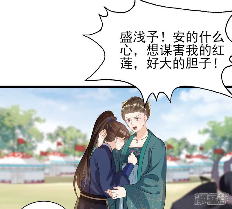 《战神狂妃凤倾天下》第239话 马有问题 第51页