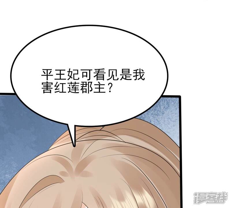 《战神狂妃凤倾天下》第239话 马有问题 第53页