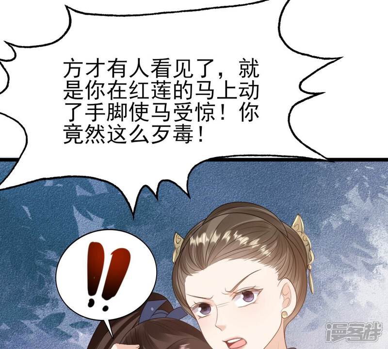 《战神狂妃凤倾天下》第239话 马有问题 第56页