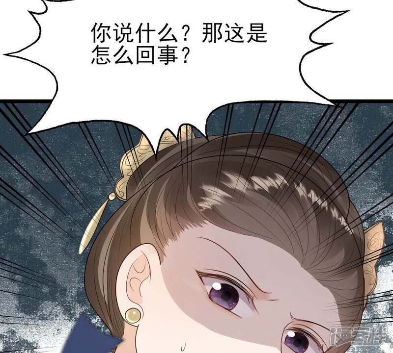 《战神狂妃凤倾天下》第239话 马有问题 第60页