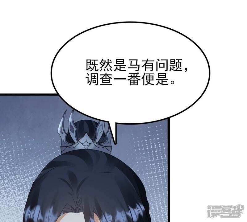 《战神狂妃凤倾天下》第239话 马有问题 第63页