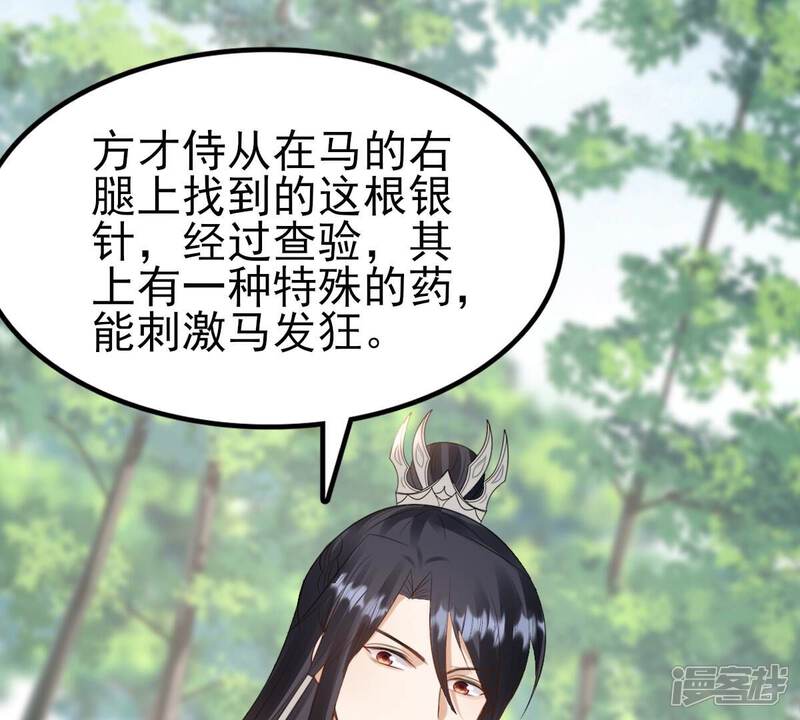 《战神狂妃凤倾天下》第239话 马有问题 第66页