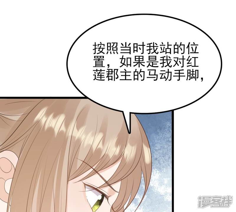 《战神狂妃凤倾天下》第239话 马有问题 第68页