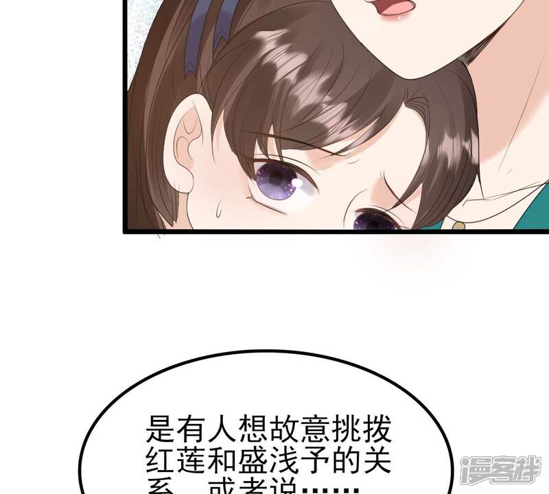 《战神狂妃凤倾天下》第239话 马有问题 第73页
