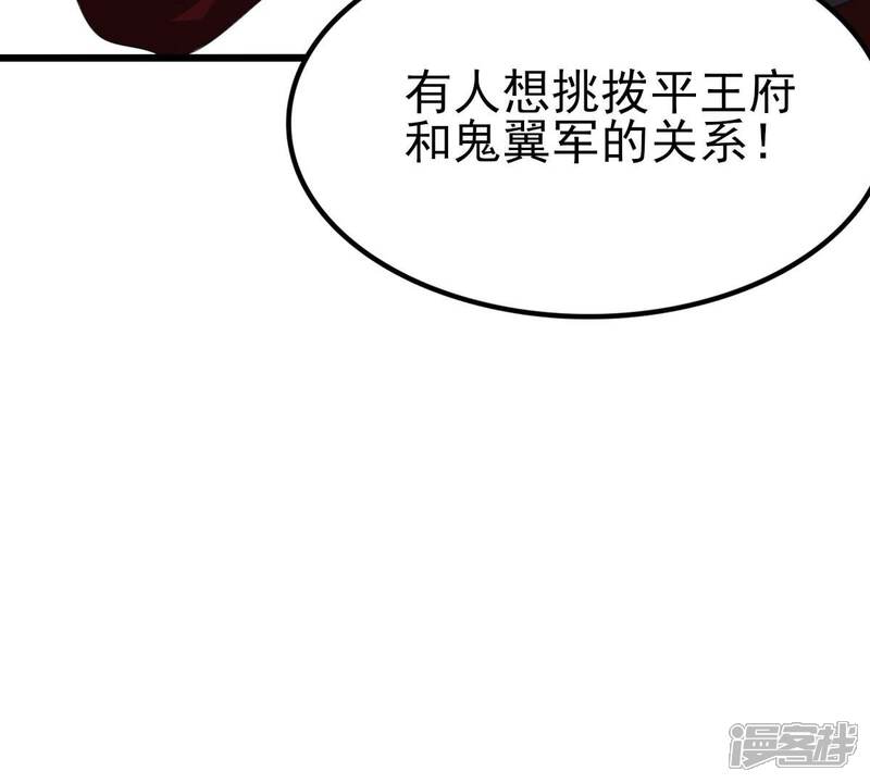 《战神狂妃凤倾天下》第239话 马有问题 第76页