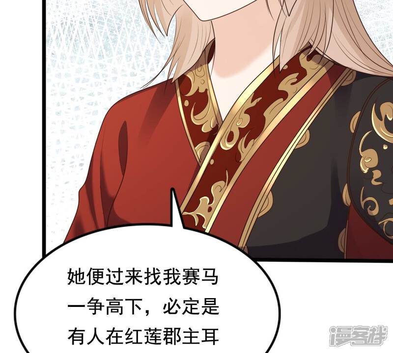 《战神狂妃凤倾天下》第240话 索要定情信物 第10页