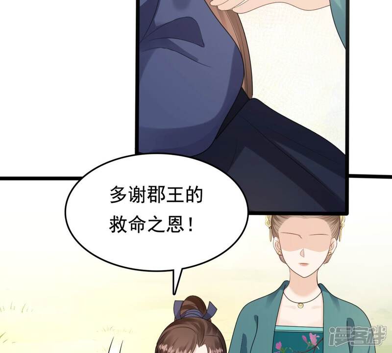《战神狂妃凤倾天下》第240话 索要定情信物 第27页