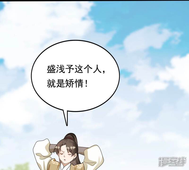 《战神狂妃凤倾天下》第240话 索要定情信物 第36页