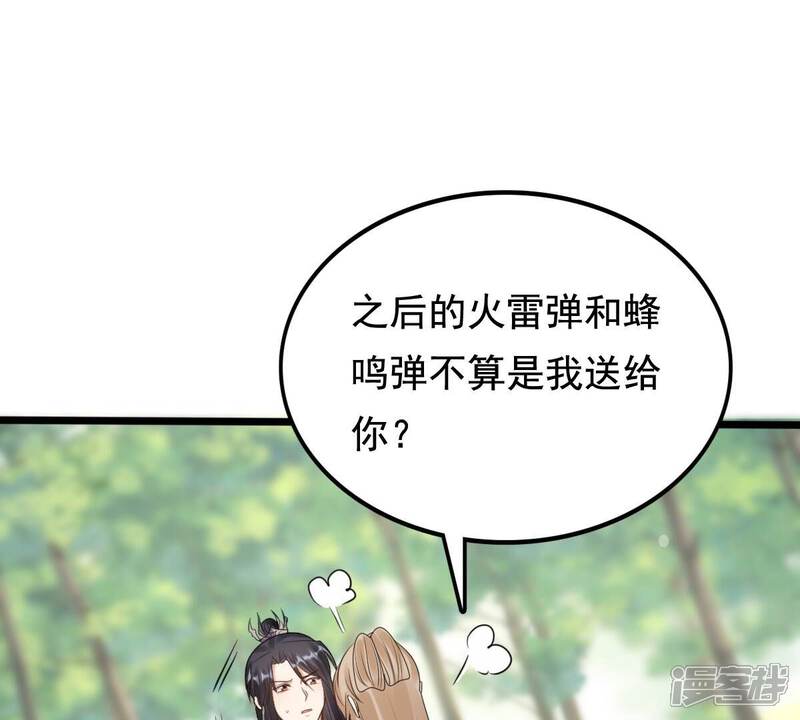 《战神狂妃凤倾天下》第240话 索要定情信物 第64页
