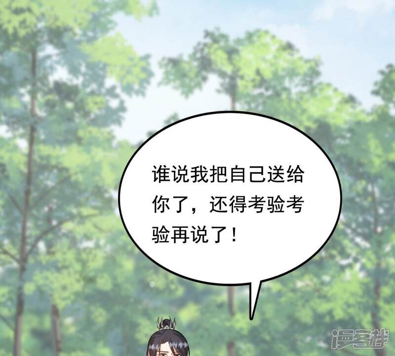 《战神狂妃凤倾天下》第240话 索要定情信物 第75页
