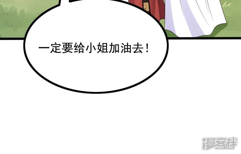 《战神狂妃凤倾天下》第240话 索要定情信物 第83页