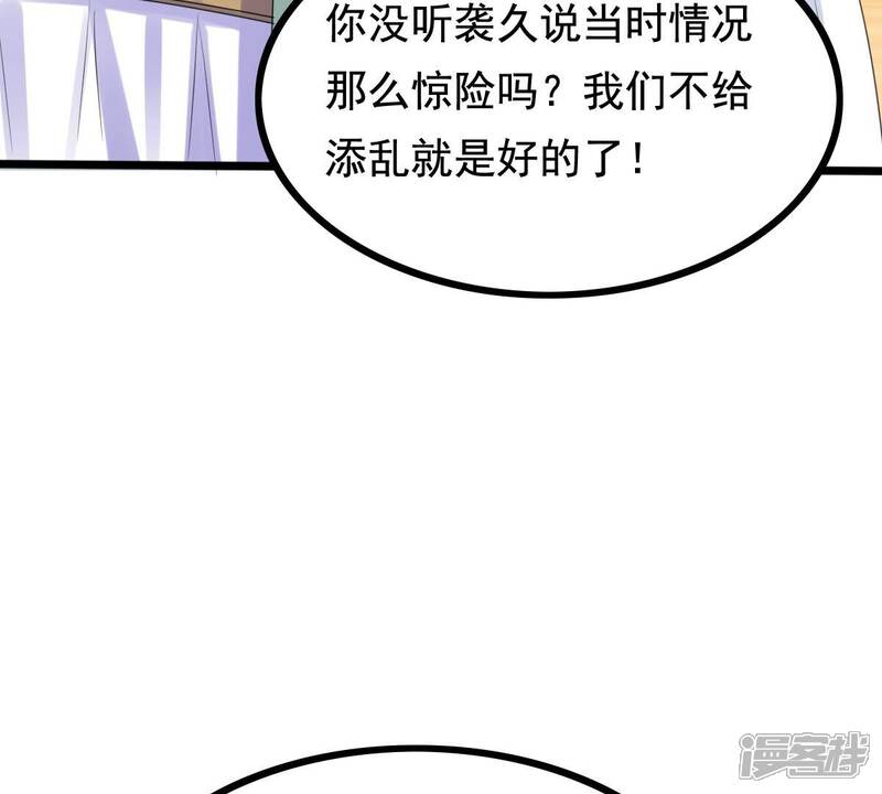 《战神狂妃凤倾天下》第240话 索要定情信物 第86页