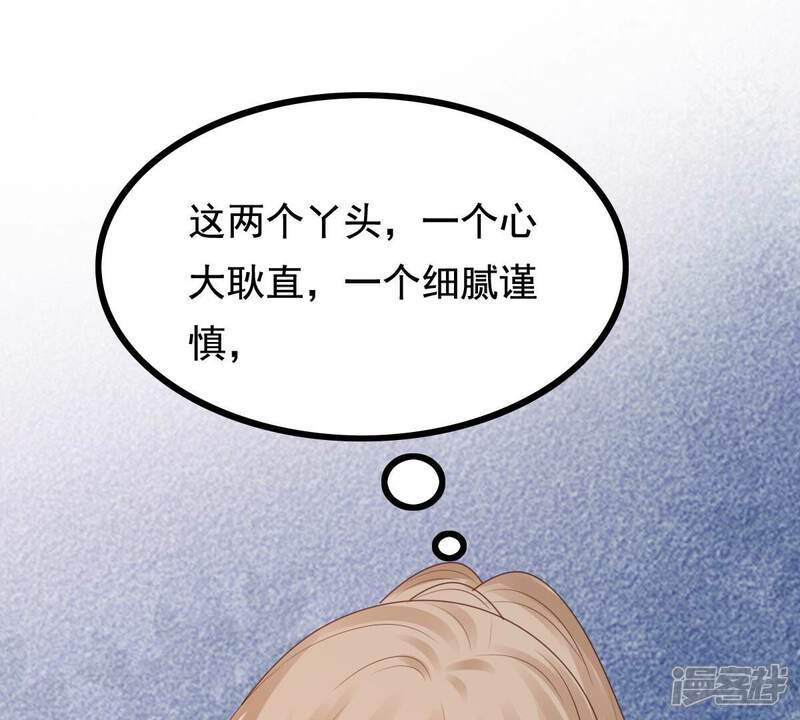 《战神狂妃凤倾天下》第240话 索要定情信物 第90页