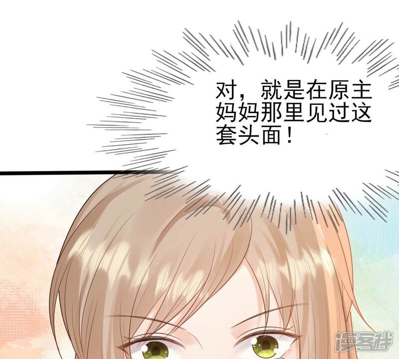 《战神狂妃凤倾天下》第242话 皇后的试探 第10页