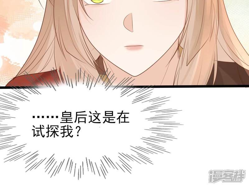《战神狂妃凤倾天下》第242话 皇后的试探 第11页