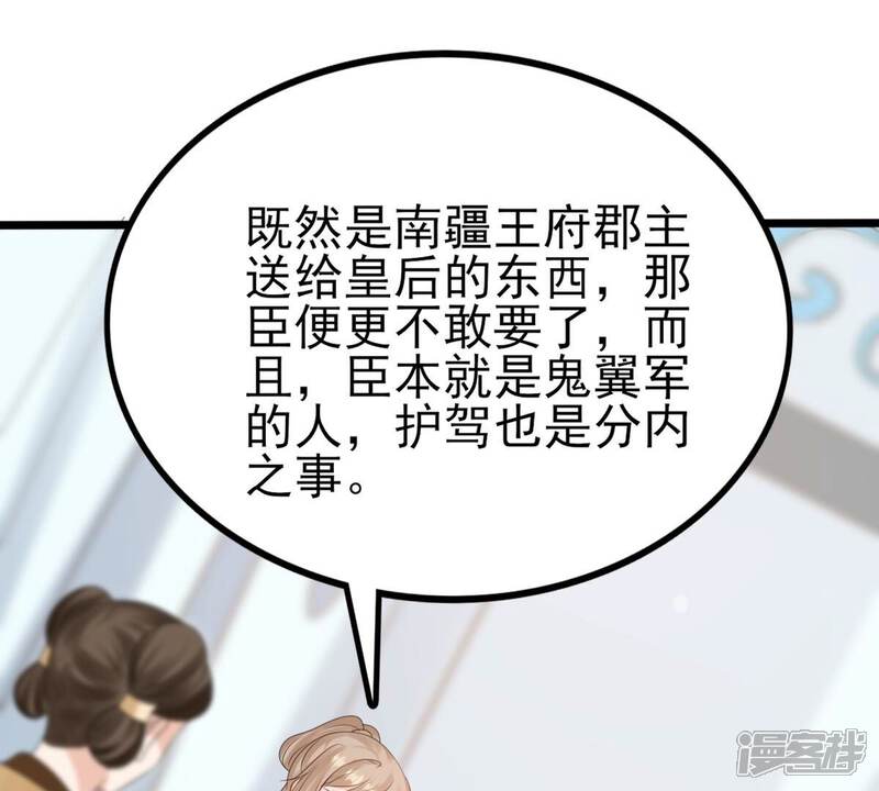 《战神狂妃凤倾天下》第242话 皇后的试探 第12页