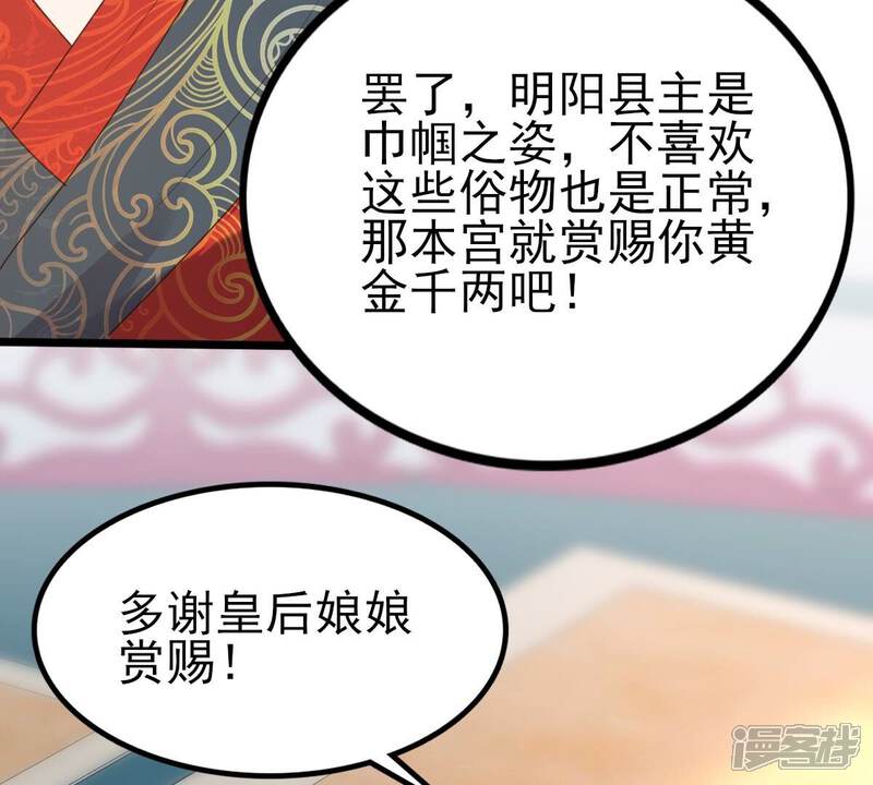 《战神狂妃凤倾天下》第242话 皇后的试探 第16页