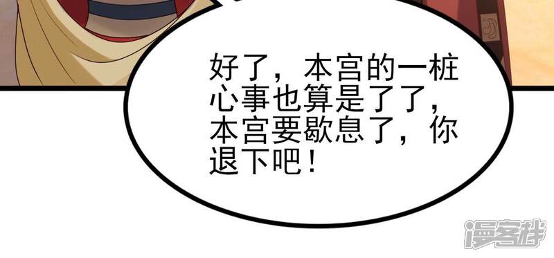 《战神狂妃凤倾天下》第242话 皇后的试探 第18页