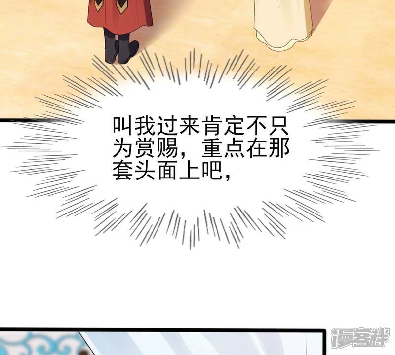 《战神狂妃凤倾天下》第242话 皇后的试探 第21页