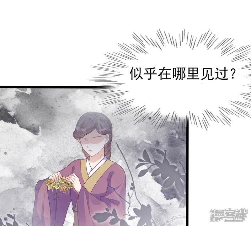 《战神狂妃凤倾天下》第242话 皇后的试探 第4页