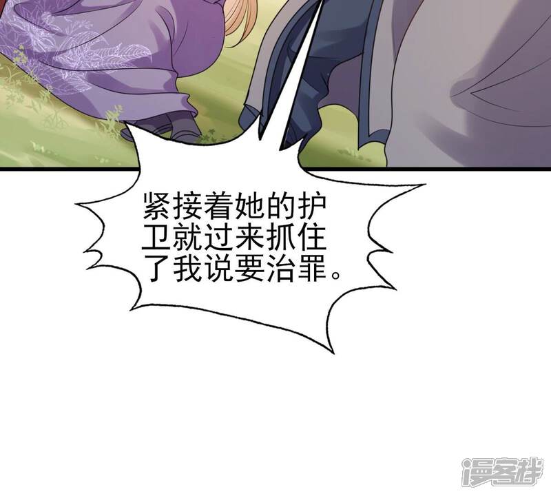 《战神狂妃凤倾天下》第242话 皇后的试探 第64页
