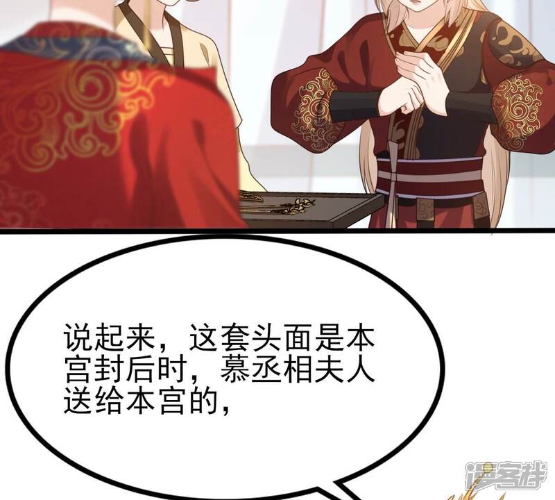 《战神狂妃凤倾天下》第242话 皇后的试探 第7页