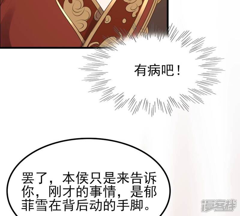 《战神狂妃凤倾天下》第241话 赏赐 第23页