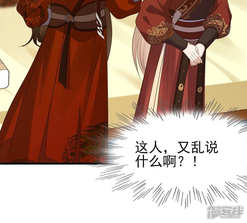 《战神狂妃凤倾天下》第241话 赏赐 第39页