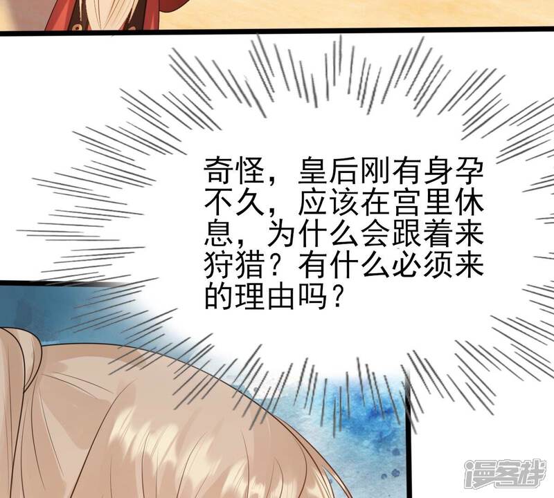 《战神狂妃凤倾天下》第241话 赏赐 第61页