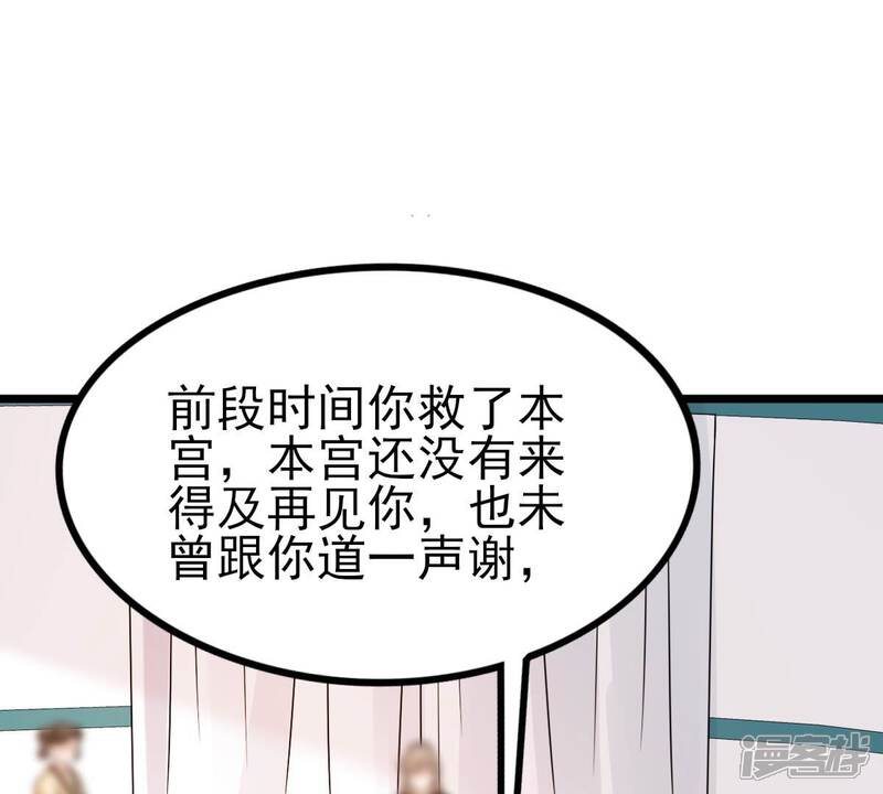 《战神狂妃凤倾天下》第241话 赏赐 第67页