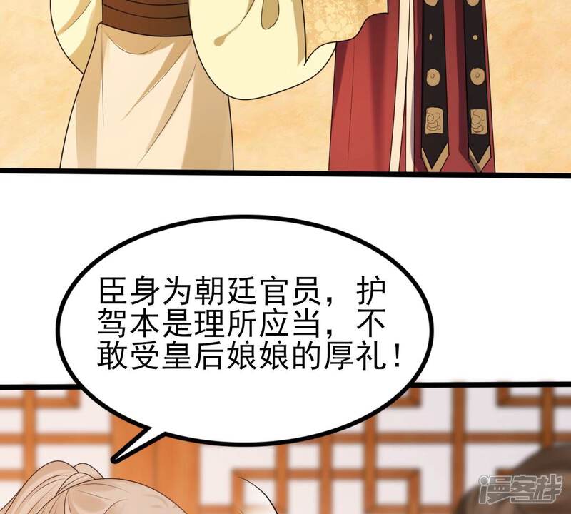 《战神狂妃凤倾天下》第241话 赏赐 第71页