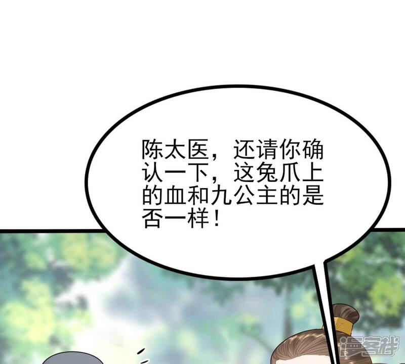 《战神狂妃凤倾天下》第244话 打脸就要响亮 第23页