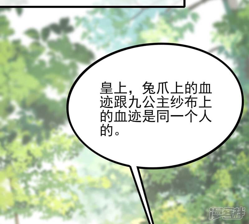 《战神狂妃凤倾天下》第244话 打脸就要响亮 第26页