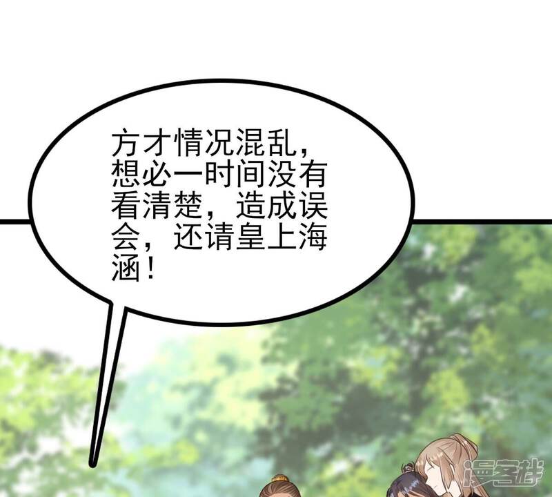 《战神狂妃凤倾天下》第244话 打脸就要响亮 第33页