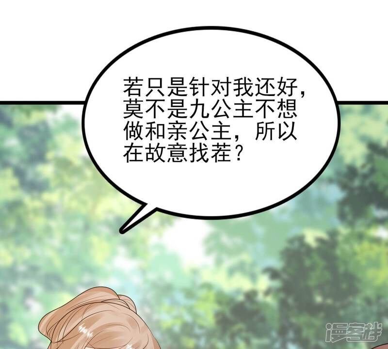 《战神狂妃凤倾天下》第244话 打脸就要响亮 第38页