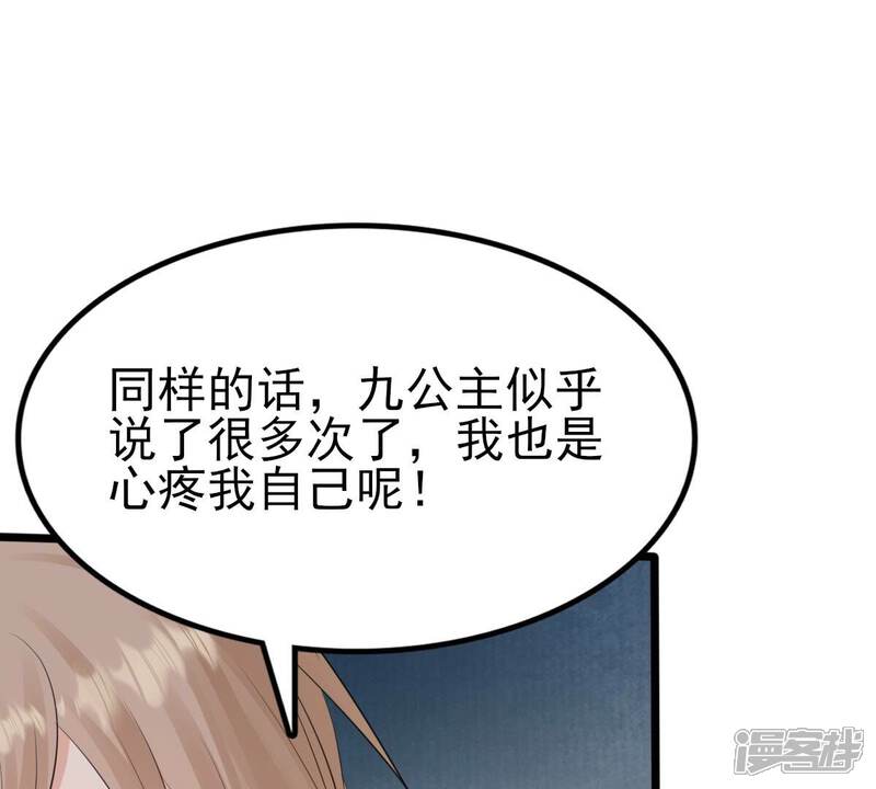 《战神狂妃凤倾天下》第244话 打脸就要响亮 第54页
